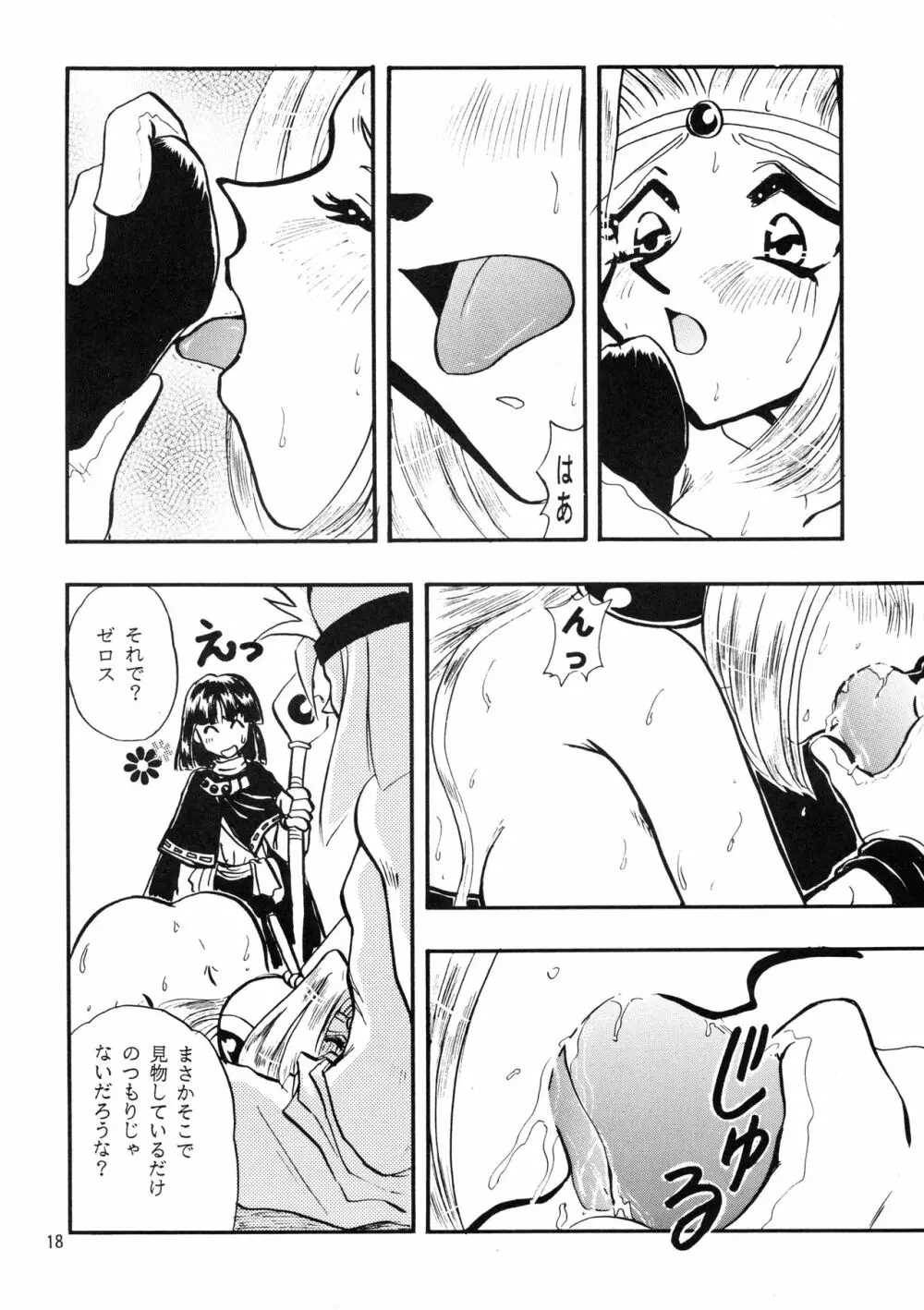 [SAKURAIRO (小西和也) BLACK NOISE (スレイヤーズ) [1997年11月23日] 17ページ