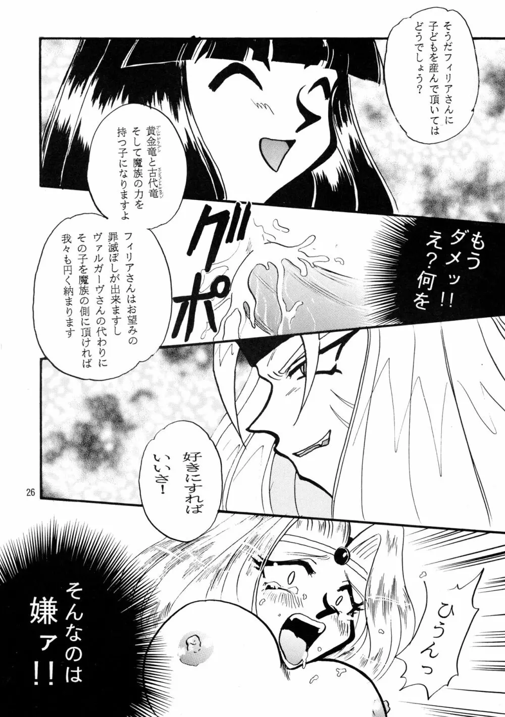 [SAKURAIRO (小西和也) BLACK NOISE (スレイヤーズ) [1997年11月23日] 25ページ