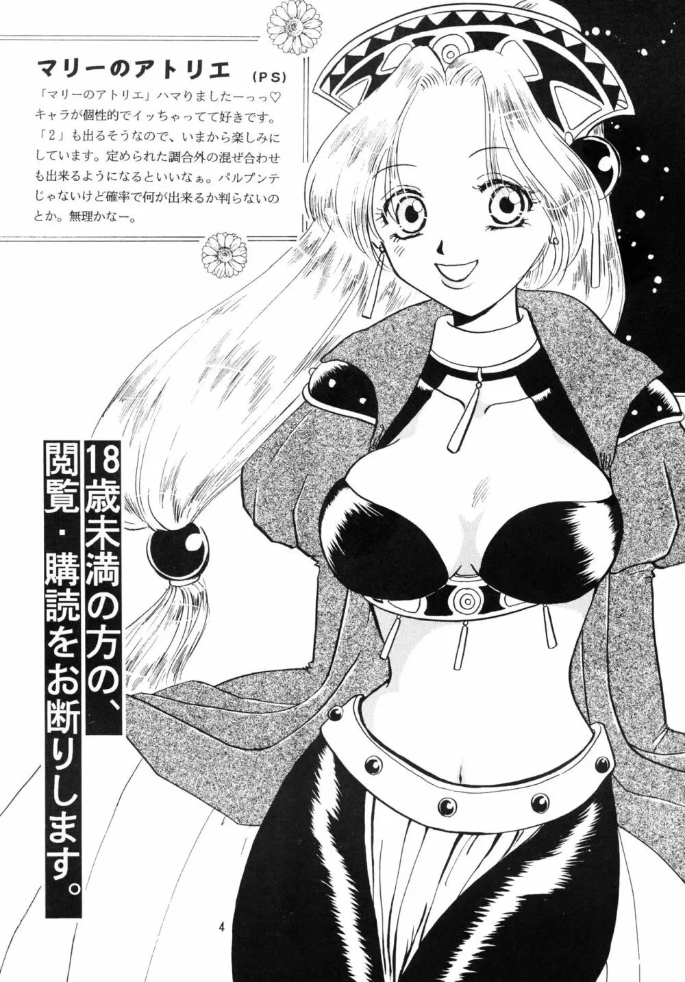 [SAKURAIRO (小西和也) BLACK NOISE (スレイヤーズ) [1997年11月23日] 3ページ