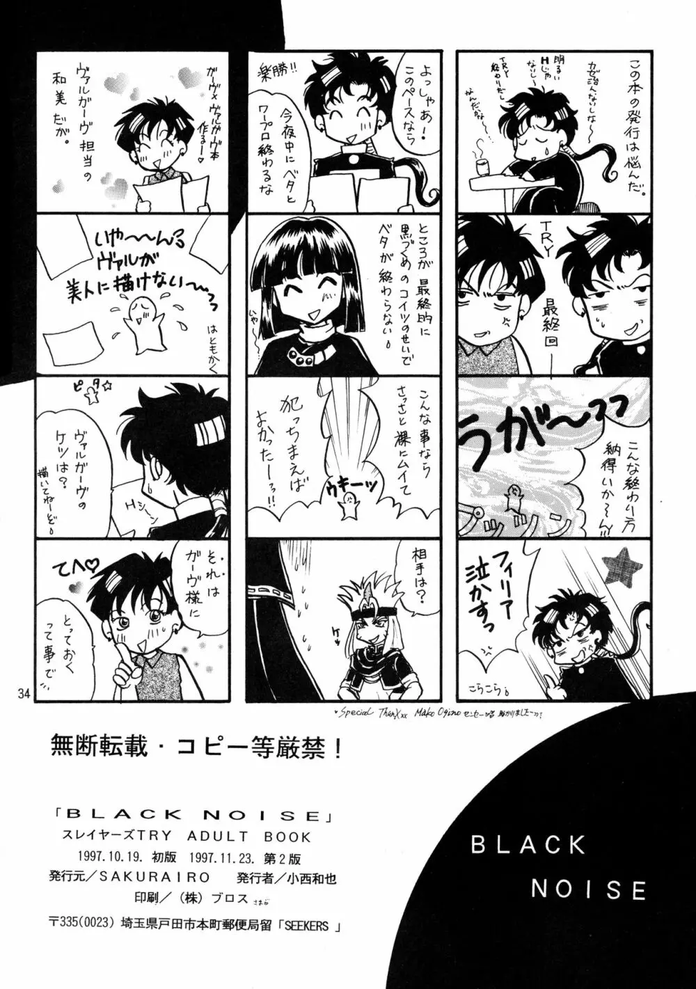 [SAKURAIRO (小西和也) BLACK NOISE (スレイヤーズ) [1997年11月23日] 33ページ