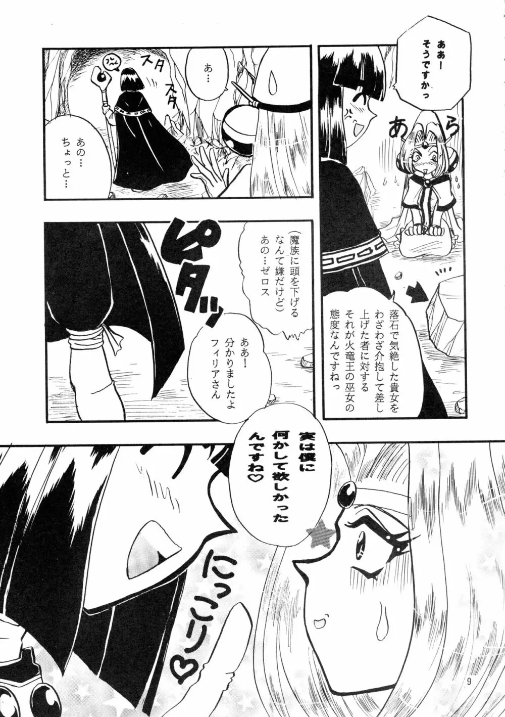 [SAKURAIRO (小西和也) BLACK NOISE (スレイヤーズ) [1997年11月23日] 8ページ