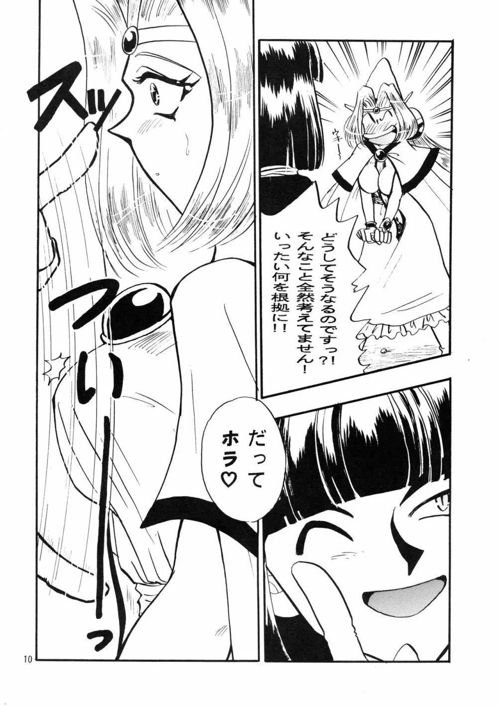 [SAKURAIRO (小西和也) BLACK NOISE (スレイヤーズ) [1997年11月23日] 9ページ