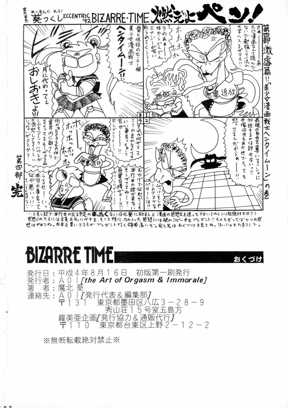 葵つくしEmergency 92 BIZARRE TIME 102ページ