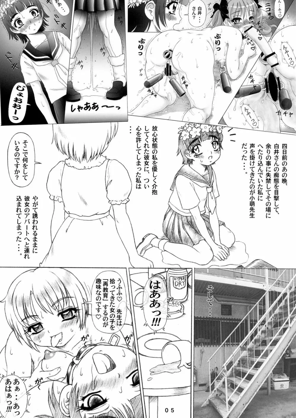 初春すうぃっち 5ページ