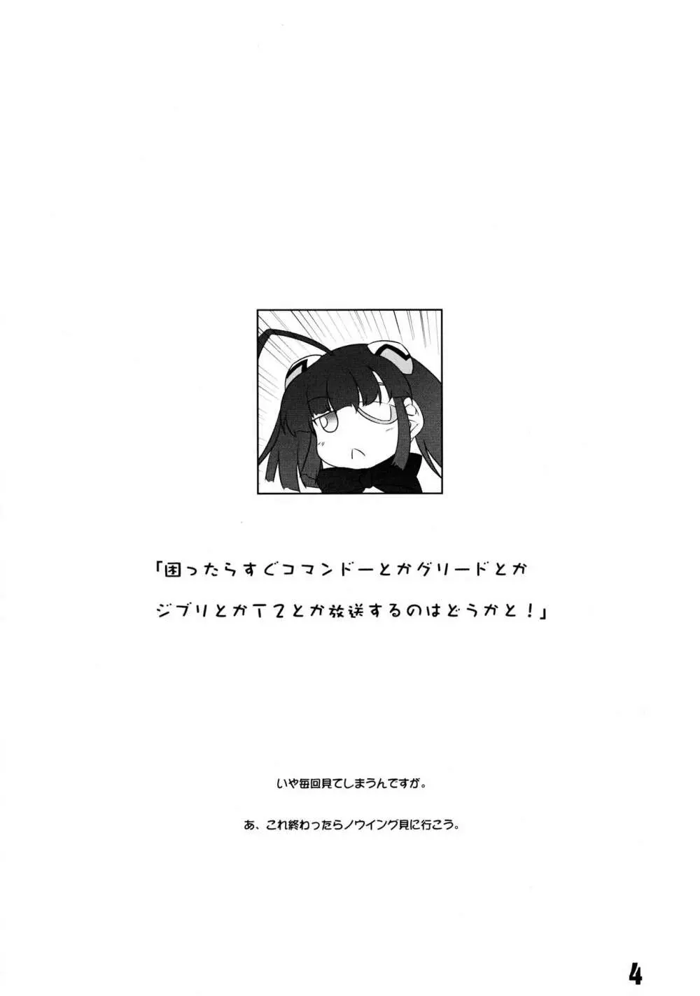 青とミドリで目にやさしく 3ページ