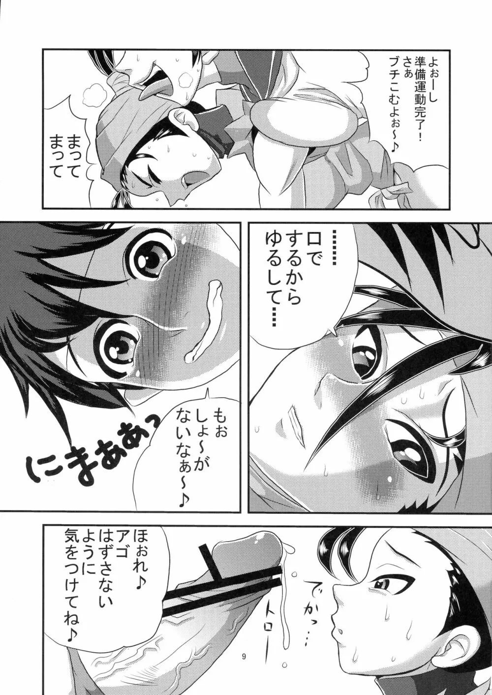 INUIBUKI いぬいぶき 9ページ