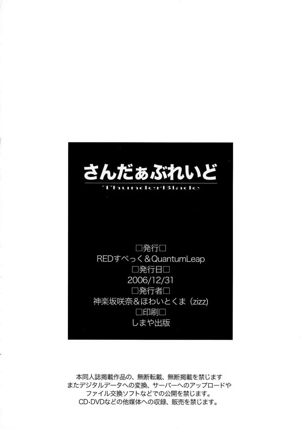 さんだぁぶれいど 18ページ