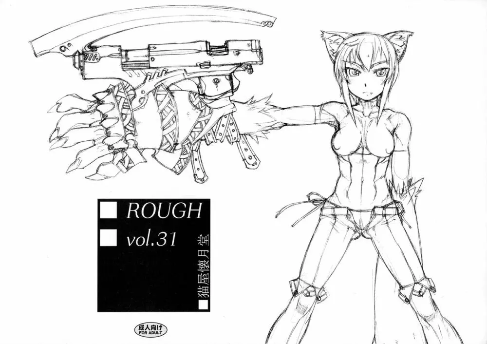 ROUGH vol.31 1ページ