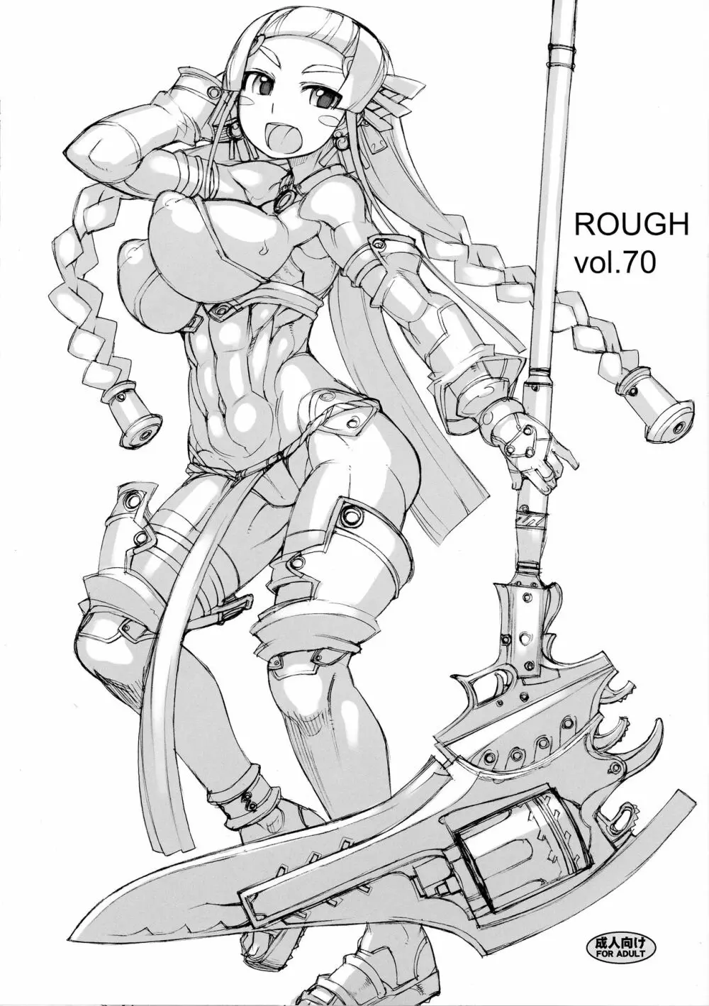 ROUGH vol.70 1ページ