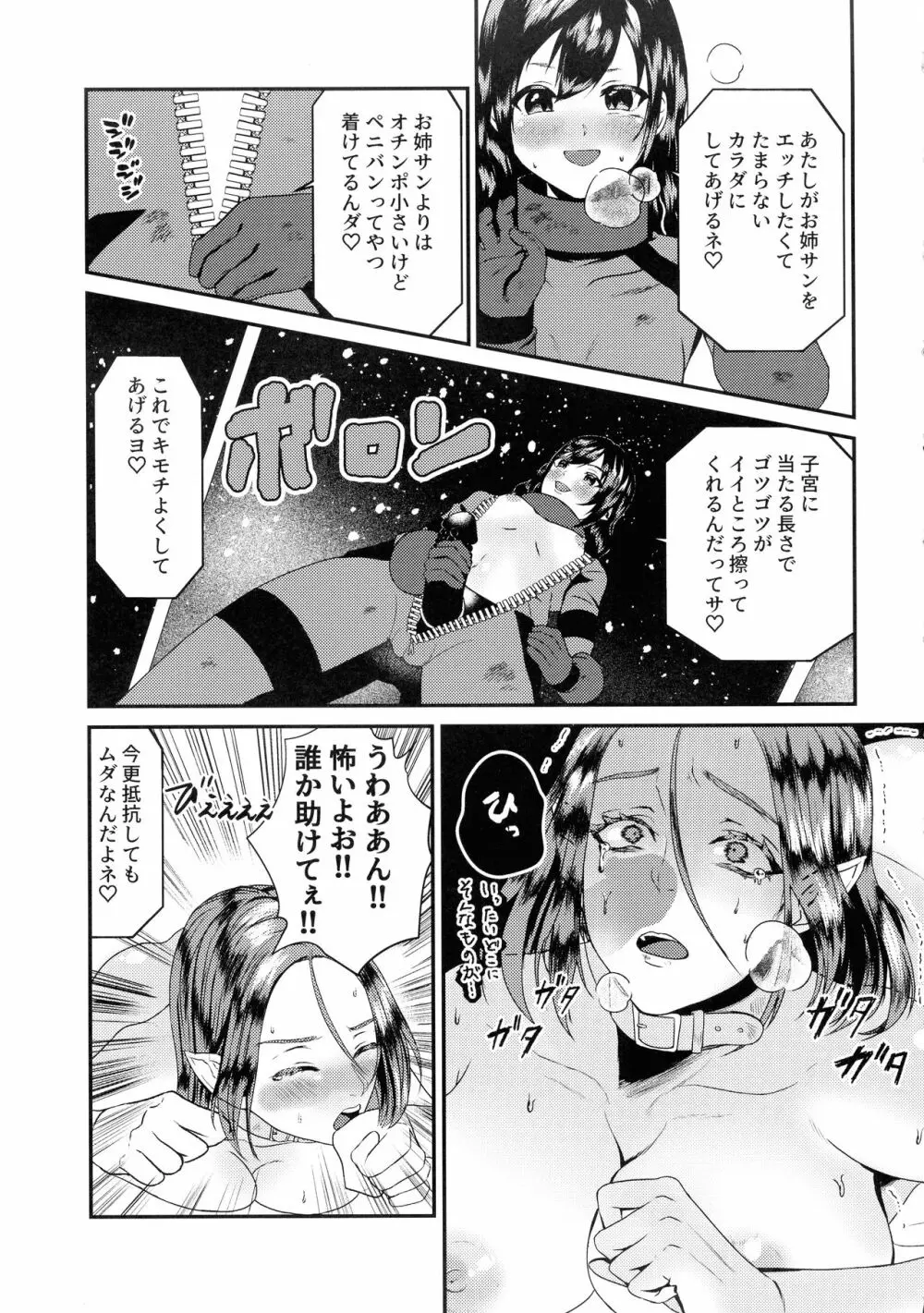 ふたなり合同誌 スーツ・着衣/ペニバン特集号 27ページ