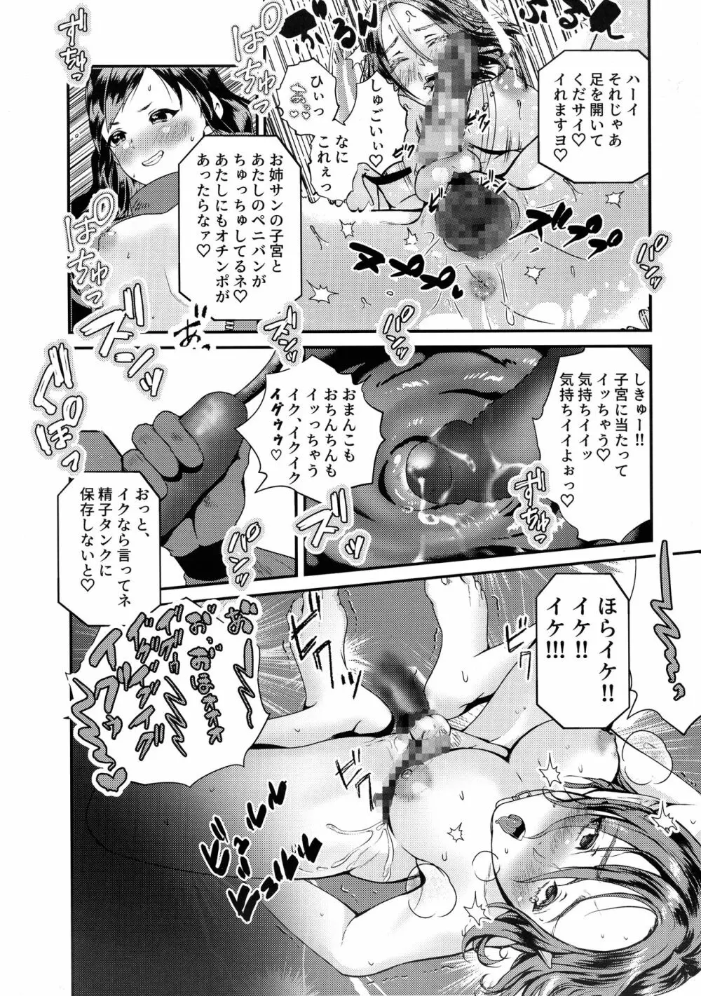ふたなり合同誌 スーツ・着衣/ペニバン特集号 29ページ