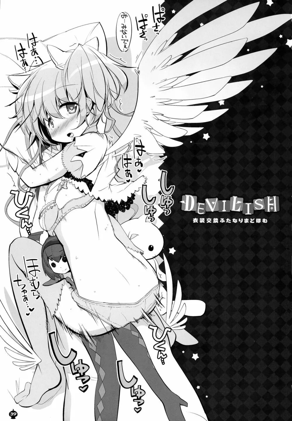 DEVILISH ULTIMATE ―アル悪ふたなり総集編― 39ページ