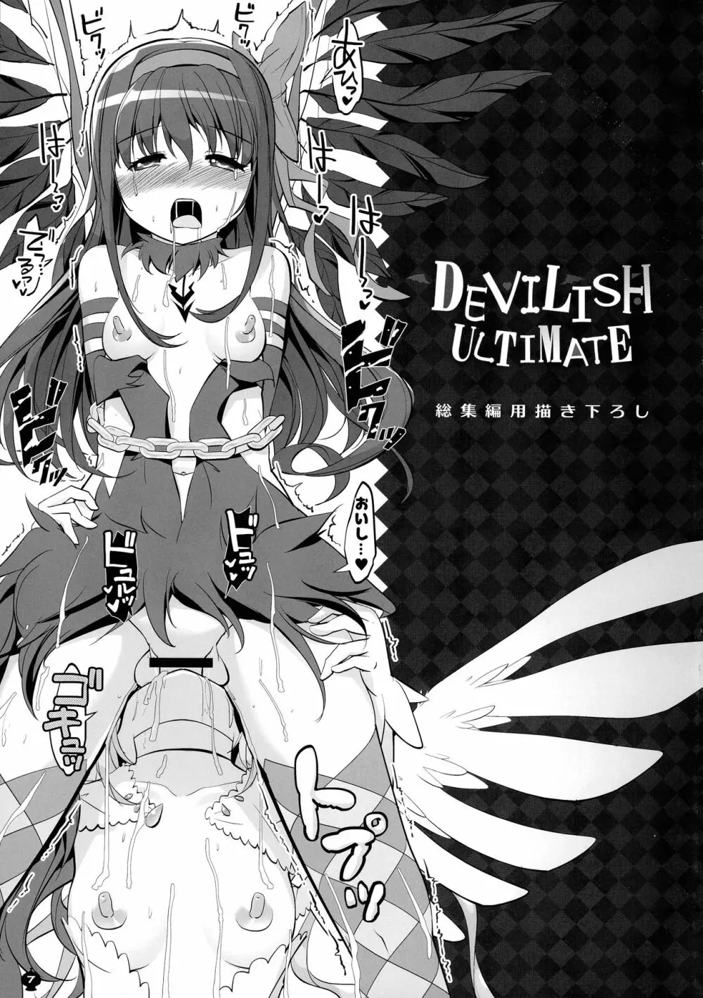 DEVILISH ULTIMATE ―アル悪ふたなり総集編― 7ページ