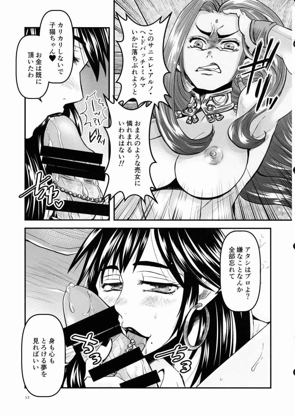 蜜蜂と仇花_後編 17ページ