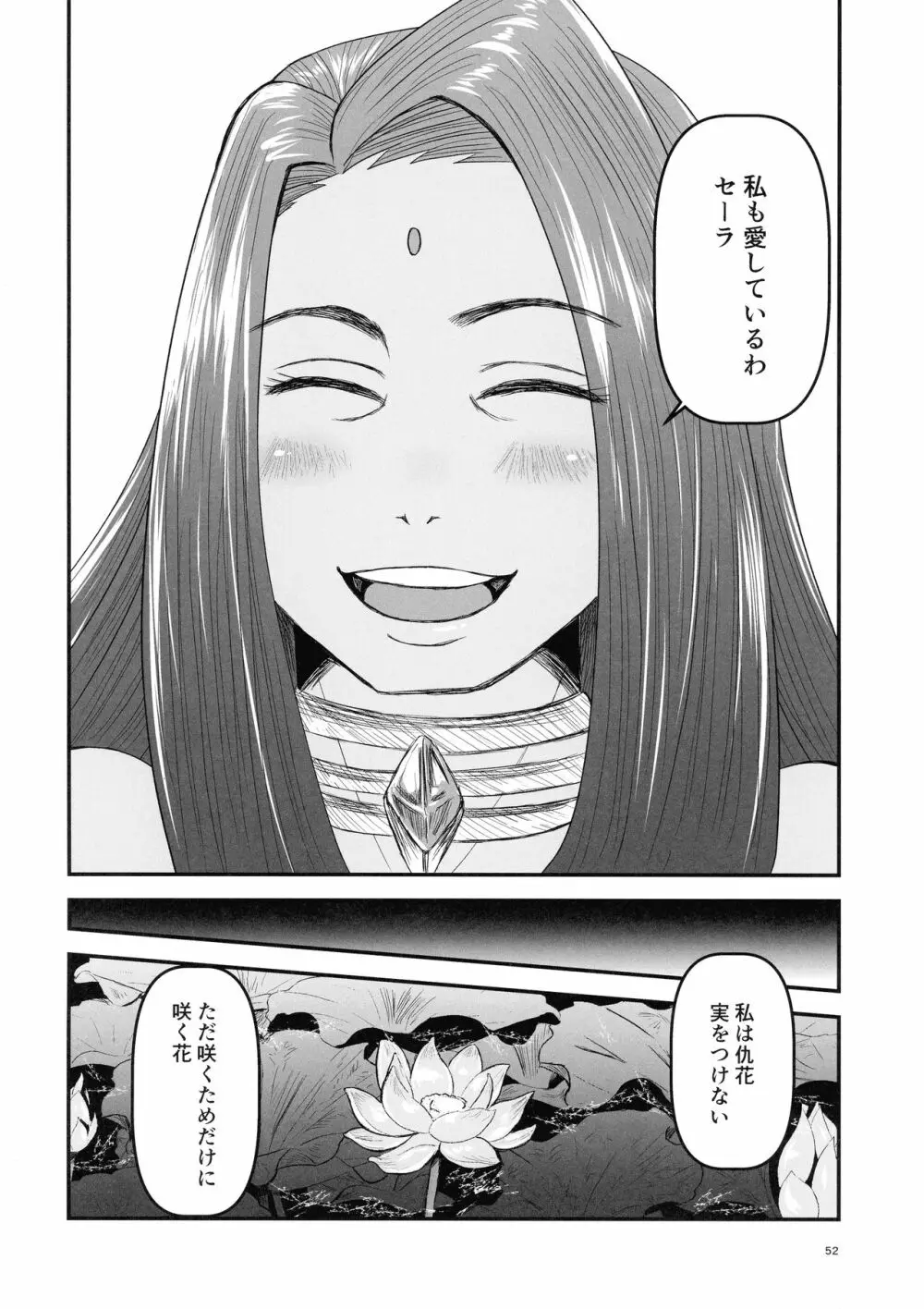 蜜蜂と仇花_後編 52ページ