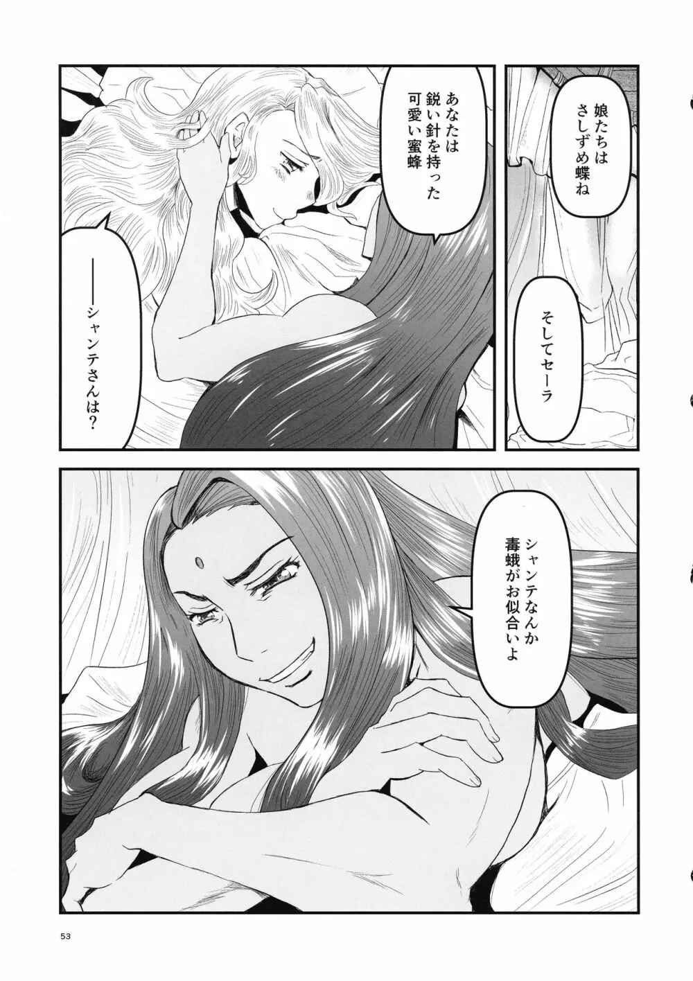 蜜蜂と仇花_後編 53ページ