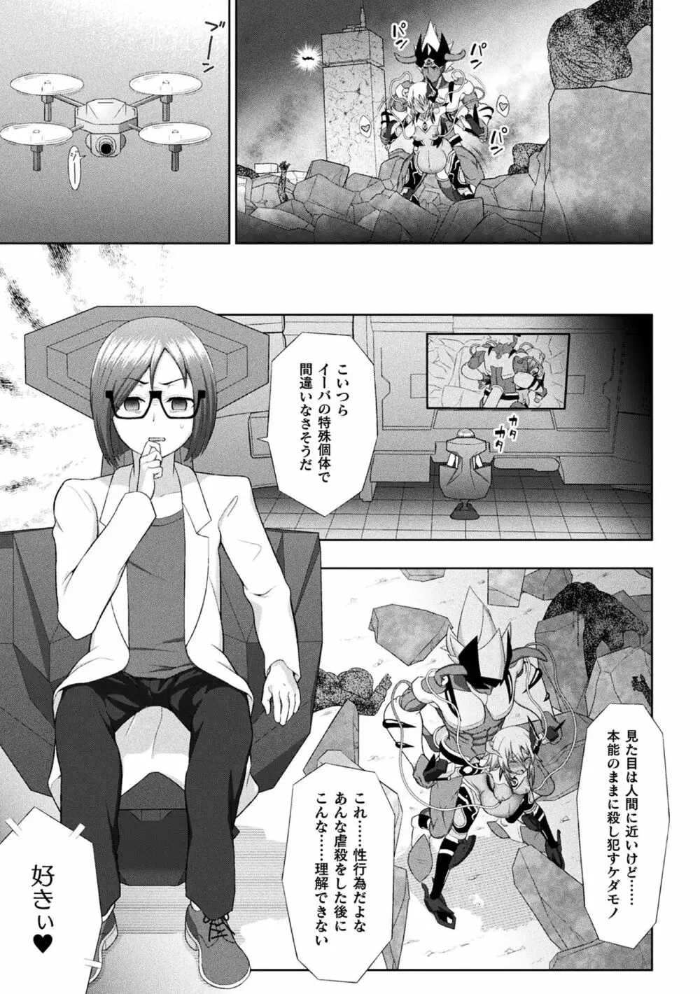 煌装閃姫クリスティア 最終話 13ページ