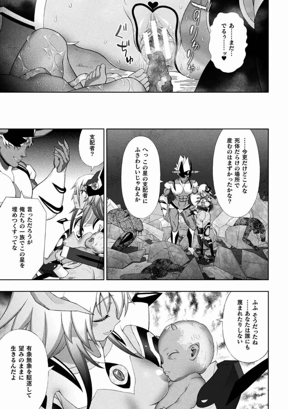 煌装閃姫クリスティア 最終話 23ページ