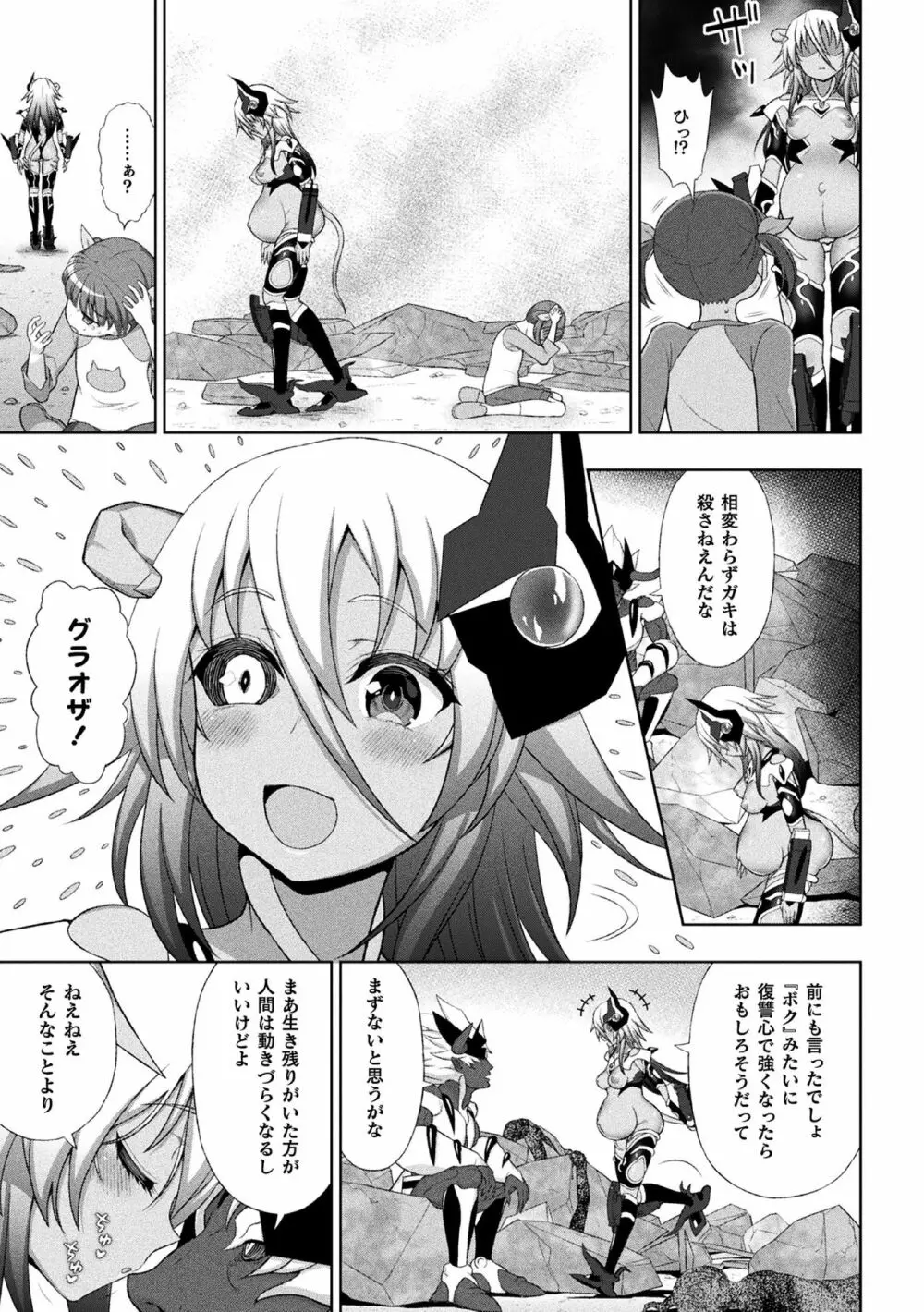 煌装閃姫クリスティア 最終話 5ページ