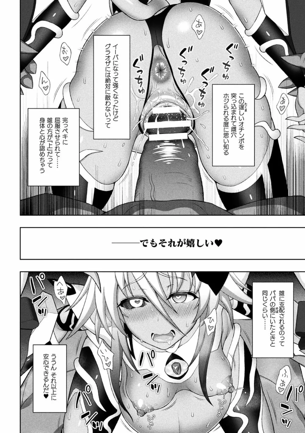 煌装閃姫クリスティア 最終話 8ページ