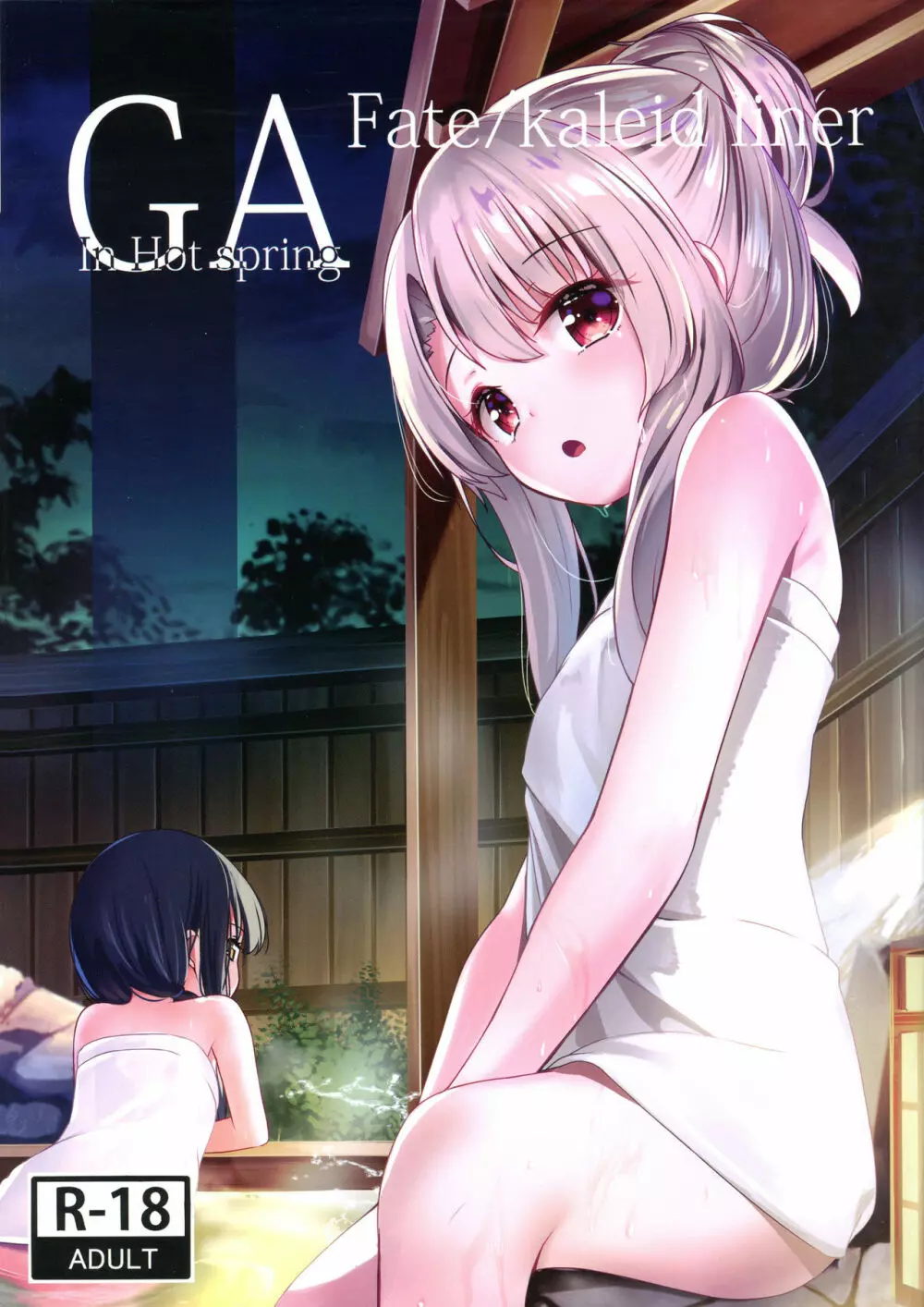 GA Fate/kaleid liner In Hot spring 1ページ