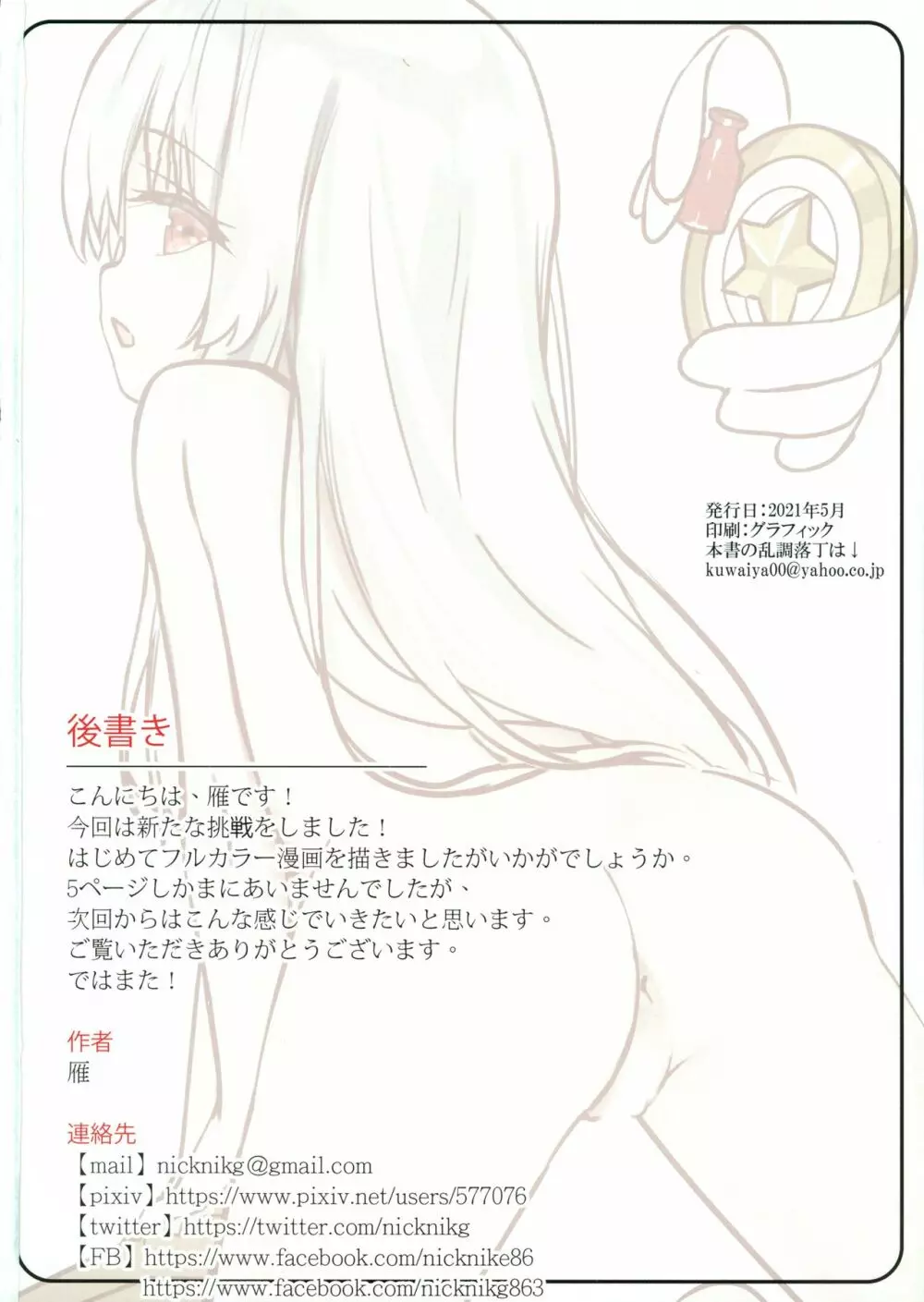 GA Fate/kaleid liner In Hot spring 17ページ