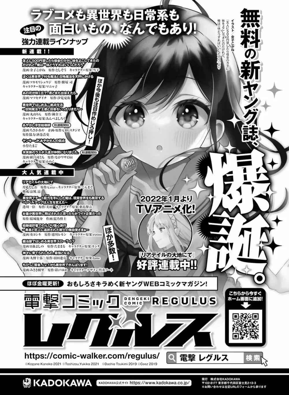 電撃萌王 2021年12月号 145ページ