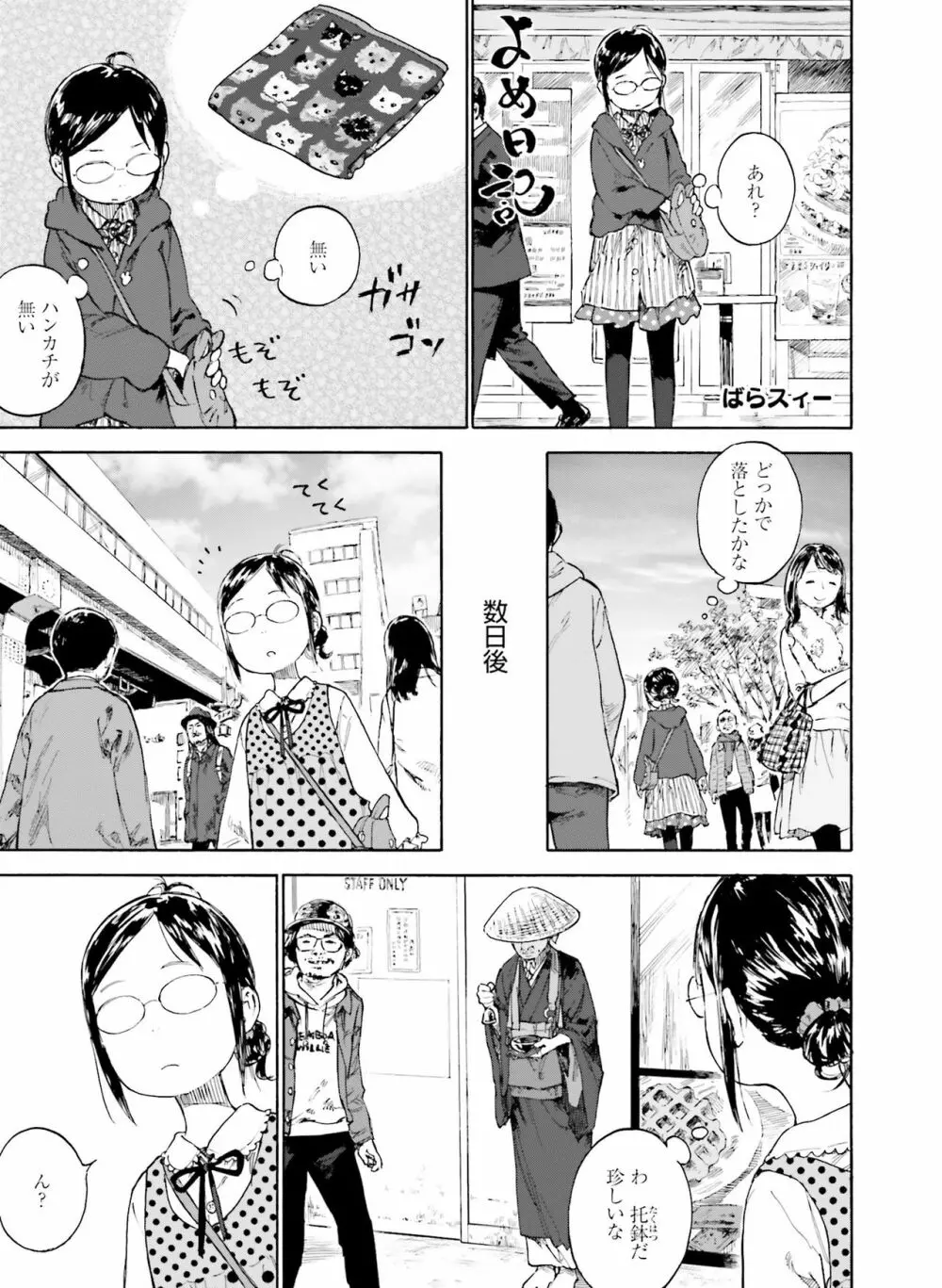 電撃萌王 2021年12月号 146ページ