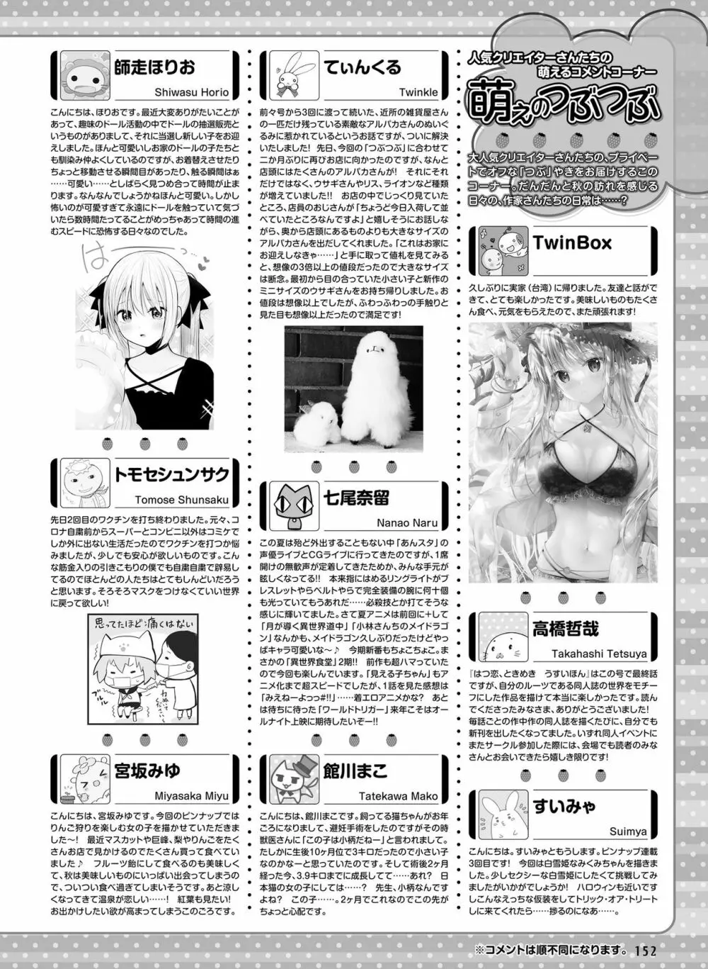 電撃萌王 2021年12月号 149ページ