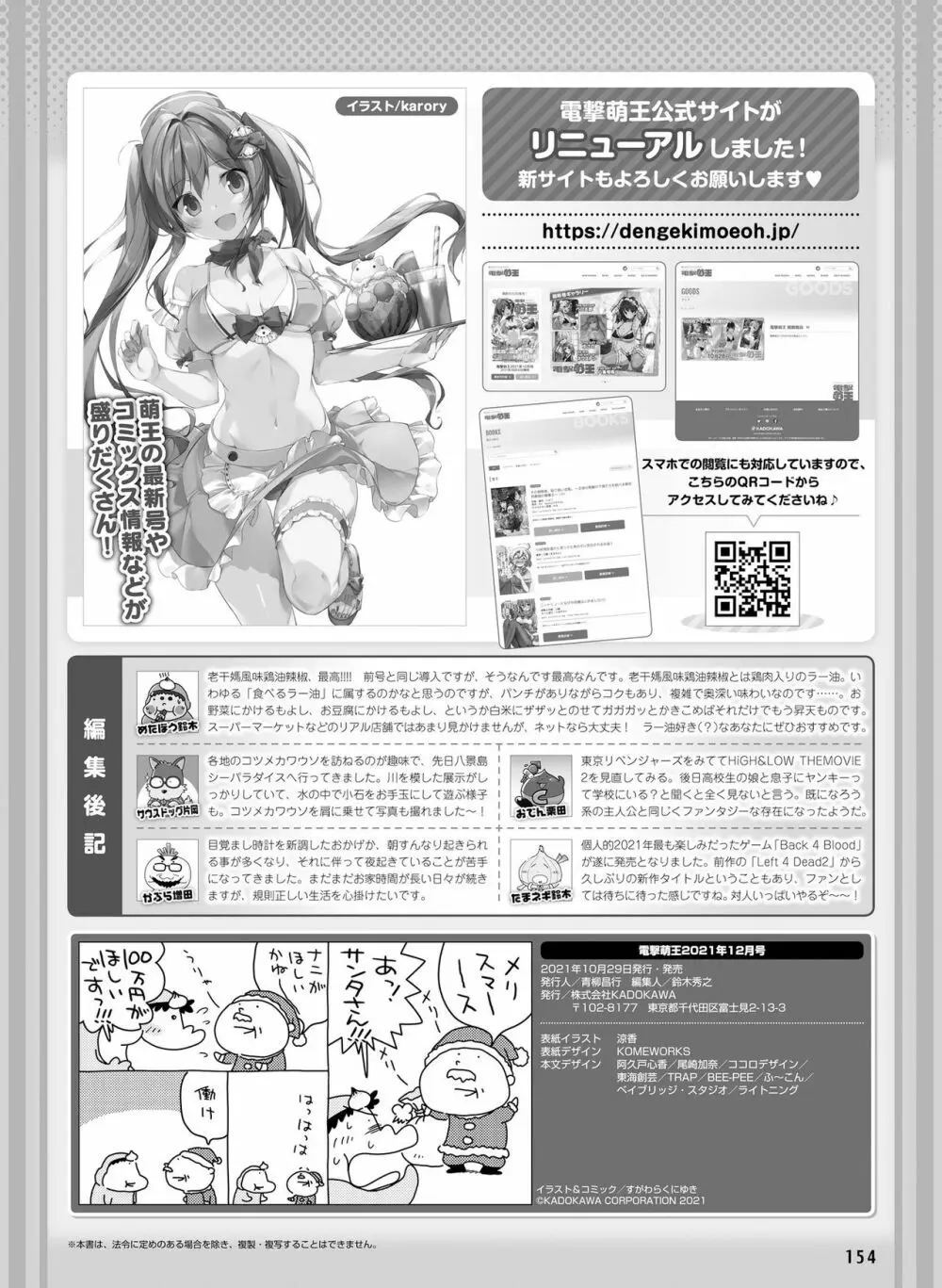 電撃萌王 2021年12月号 151ページ