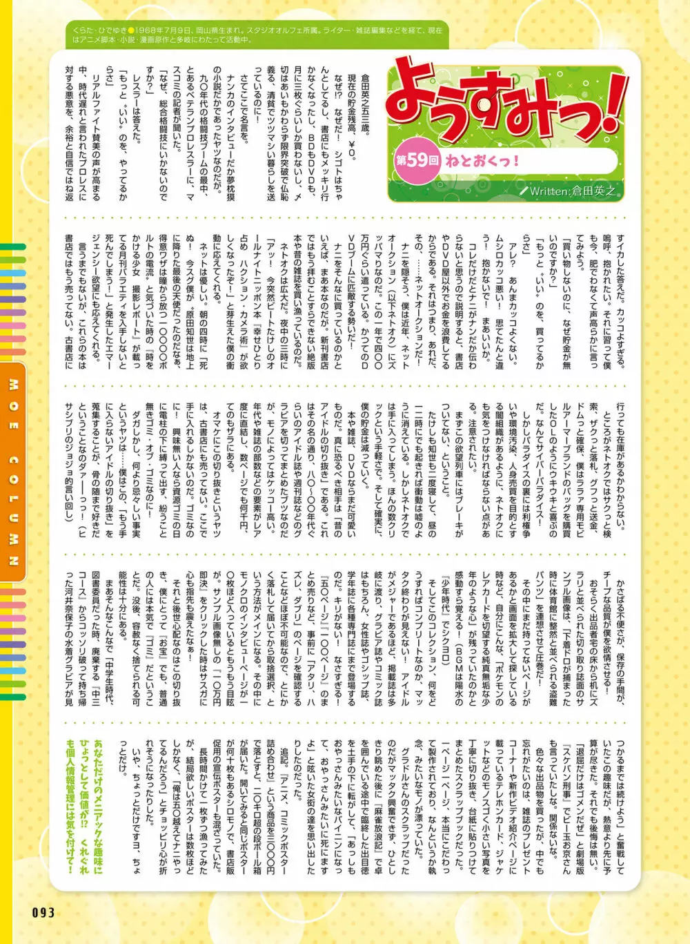電撃萌王 2021年12月号 90ページ