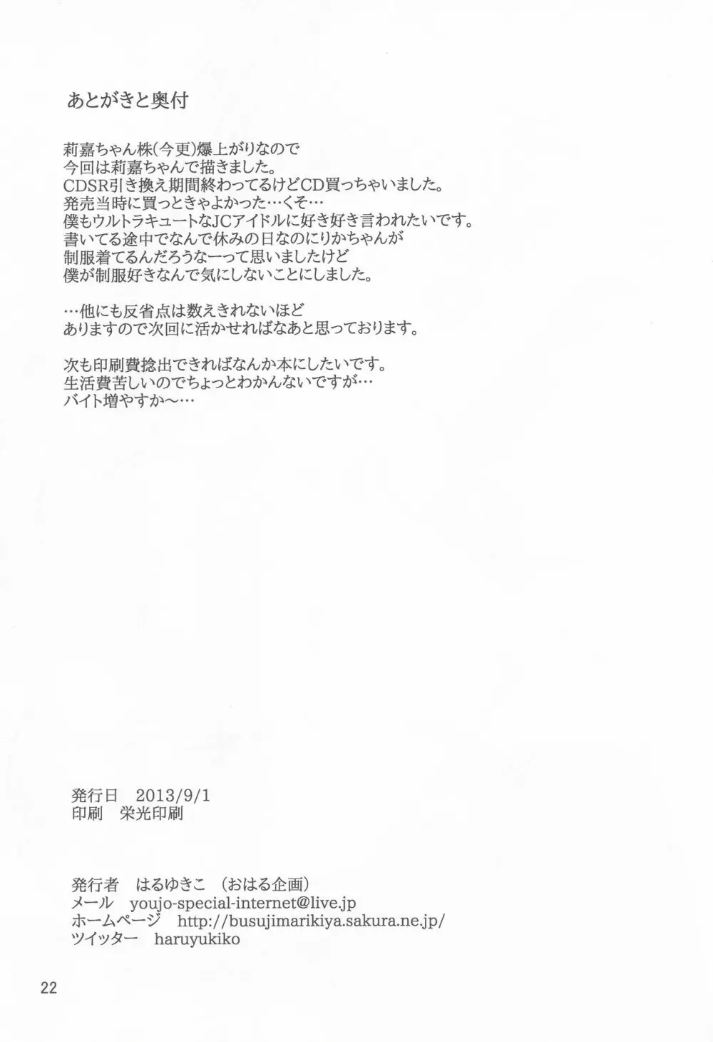 [おはる企画 (はるゆきこ) BAKIBAKIパッション (アイドルマスター シンデレラガールズ) 23ページ