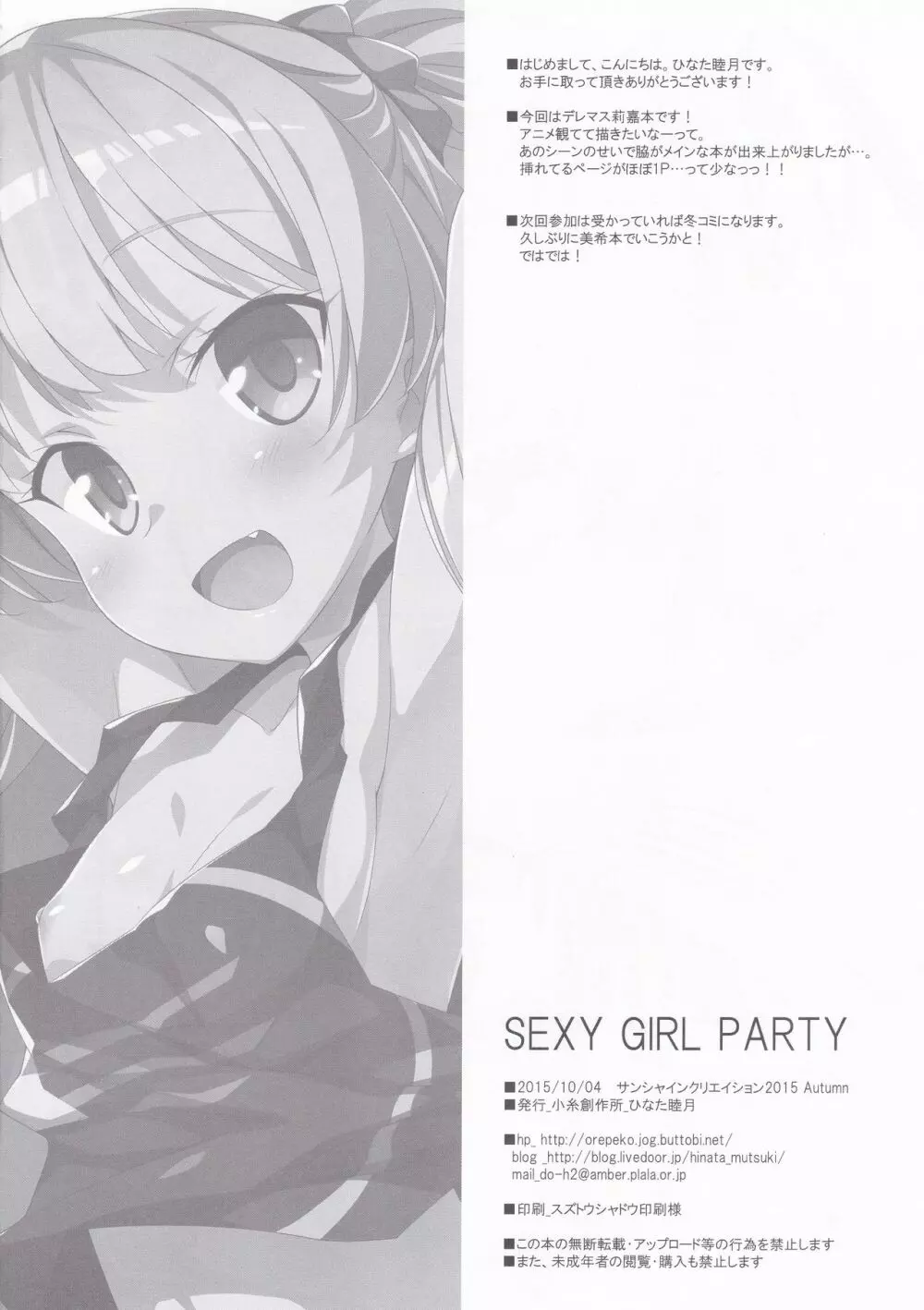 SEXY GIRL PARTY 21ページ