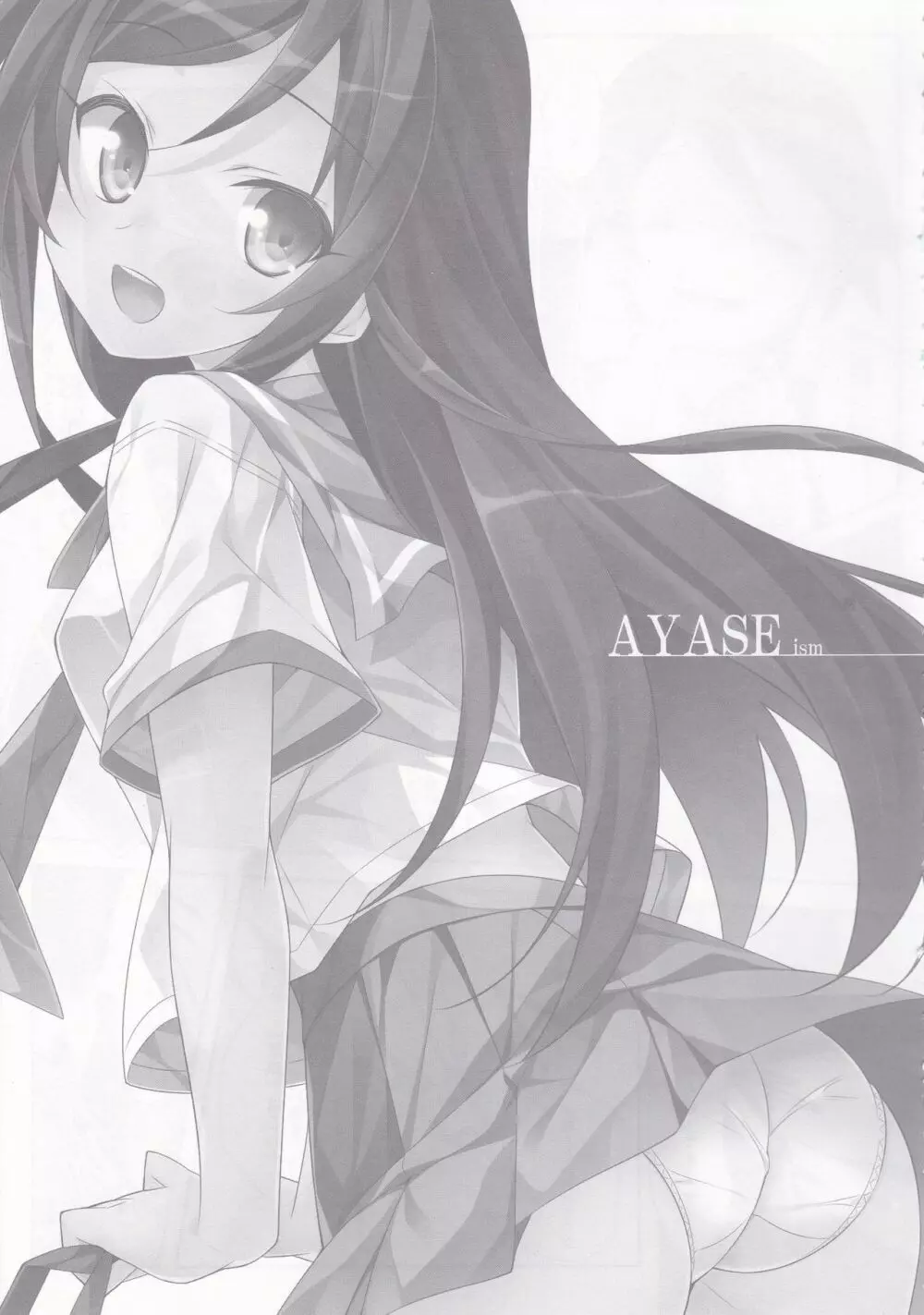 AYASEism 2ページ