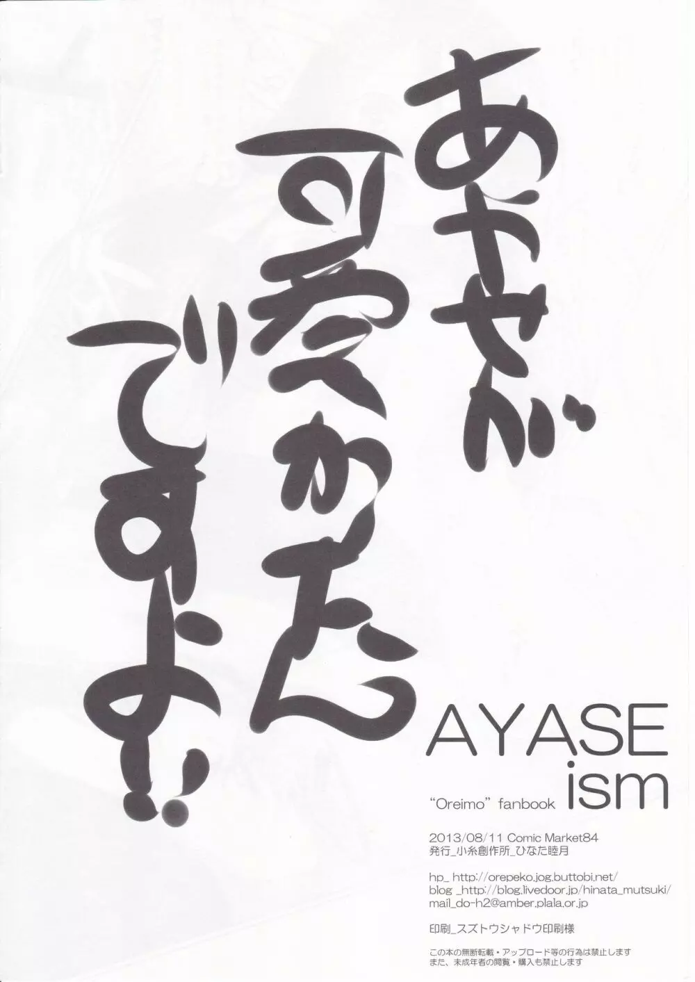 AYASEism 21ページ