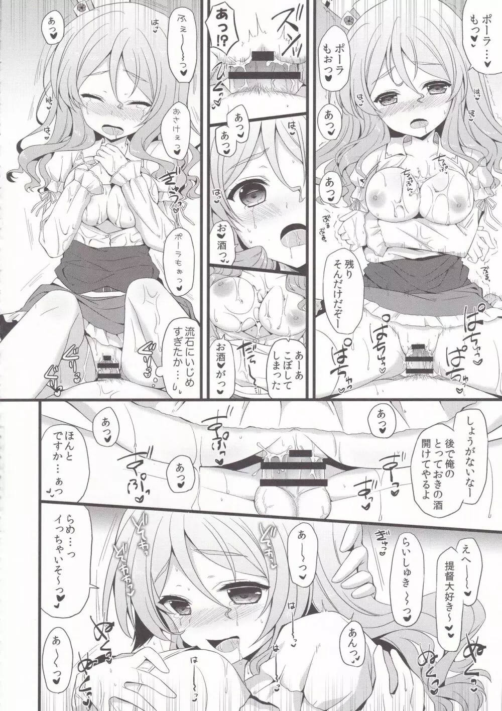 神風．Pola ぱんぱん♥ 13ページ