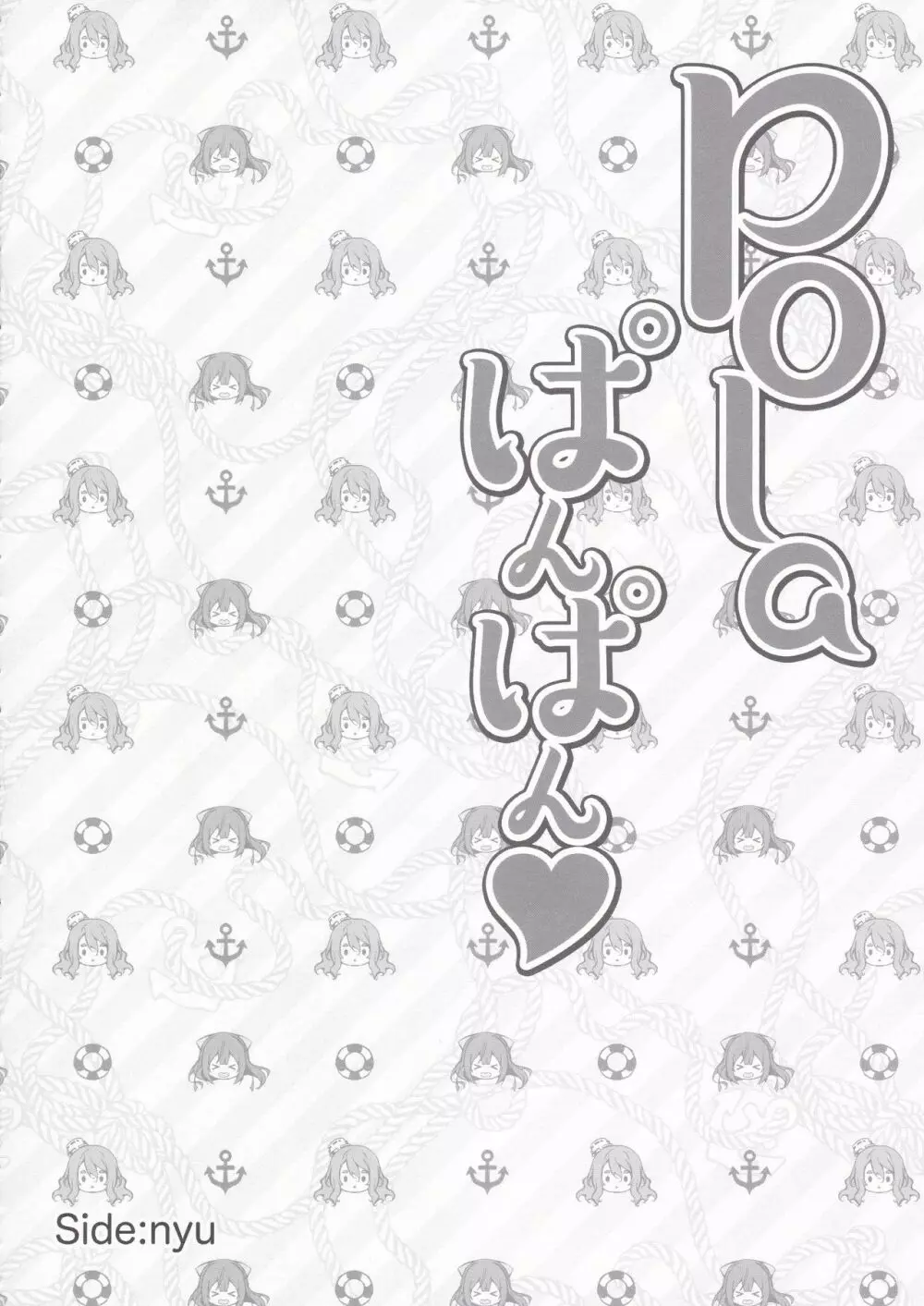 神風．Pola ぱんぱん♥ 9ページ