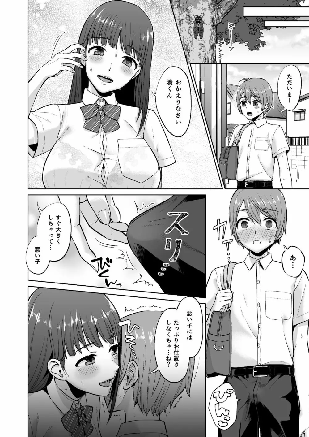 おっとりお姉ちゃんのえっちな本性 38ページ