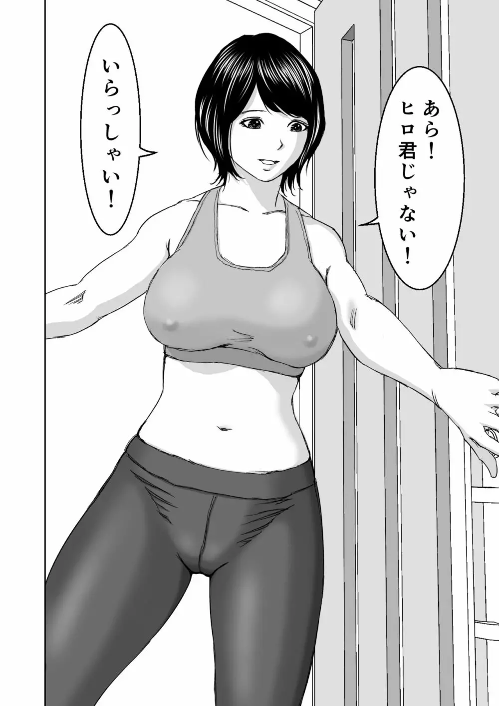 ヨガにハマってる友達のお母さんは俺の初恋 3ページ