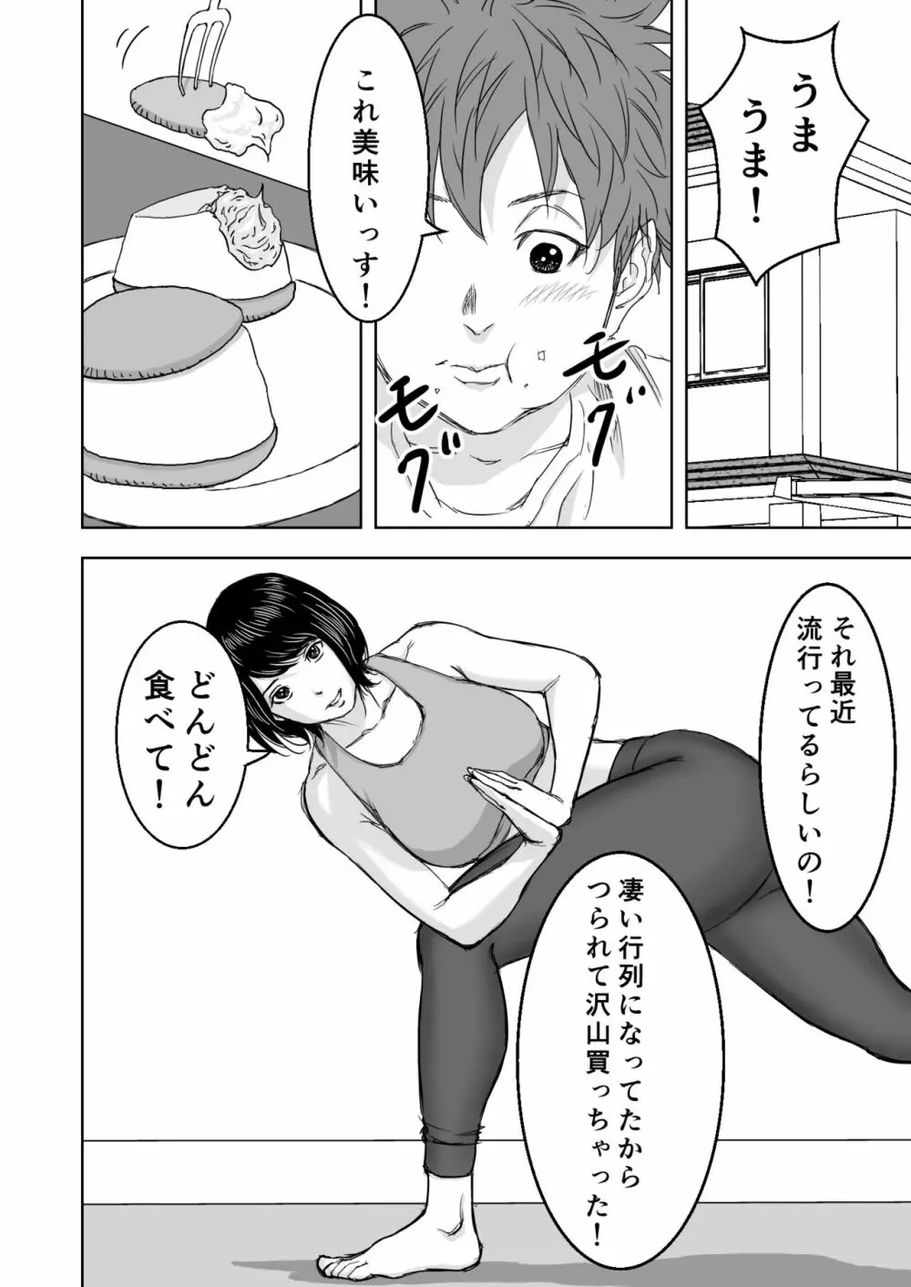 オリジナル】ヨガにハマってる友達のお母さんは俺の初恋 - 同人誌 - エロ漫画 momon:GA（モモンガッ!!）