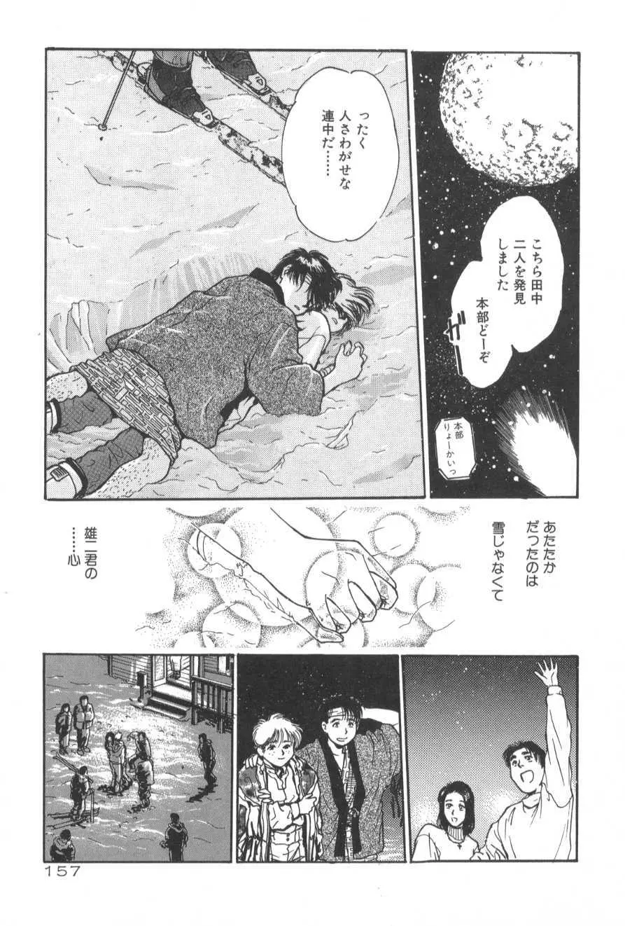 学艶七不思議 157ページ