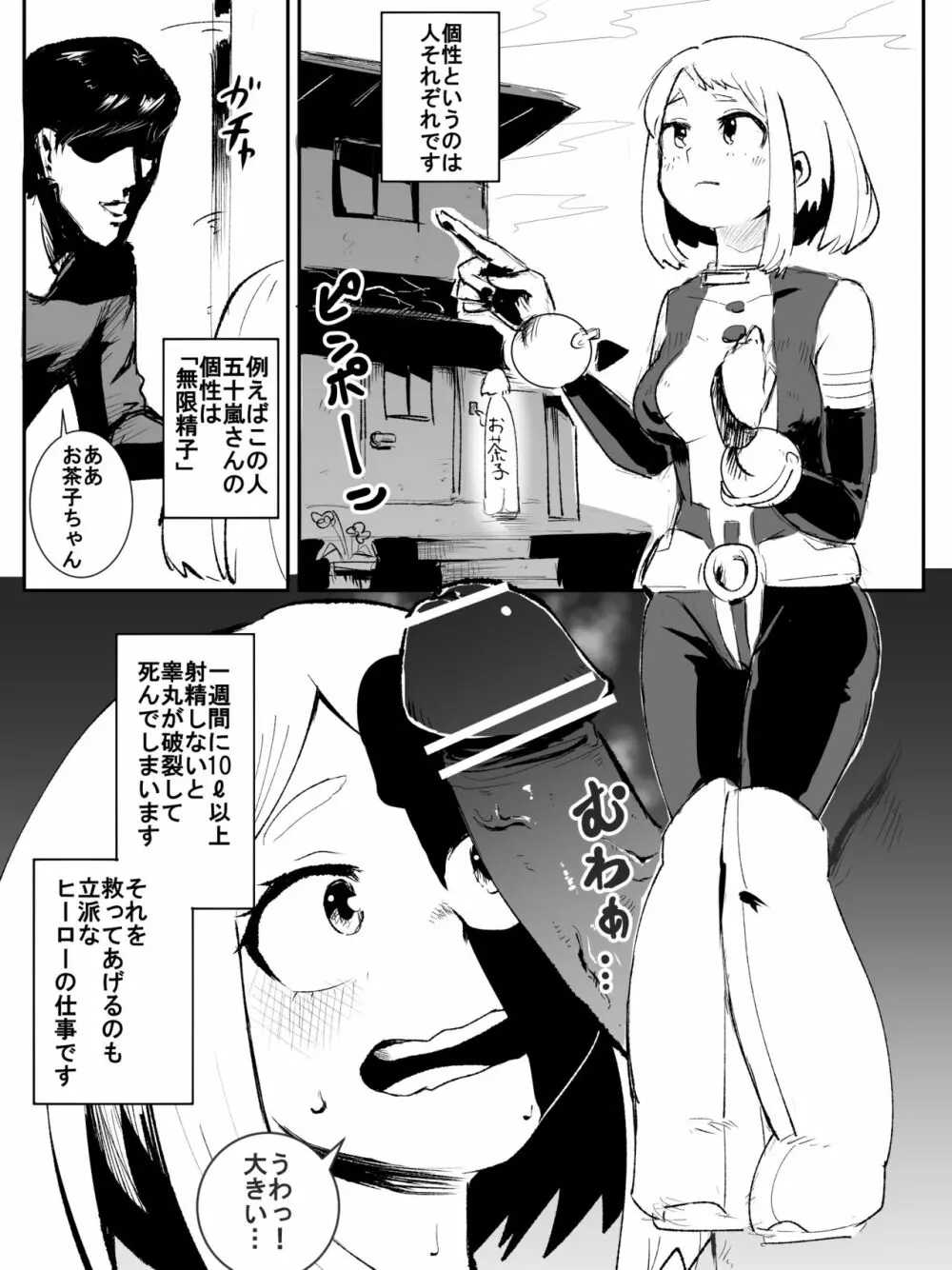 性処理もヒーローの仕事です♥漫画 1ページ