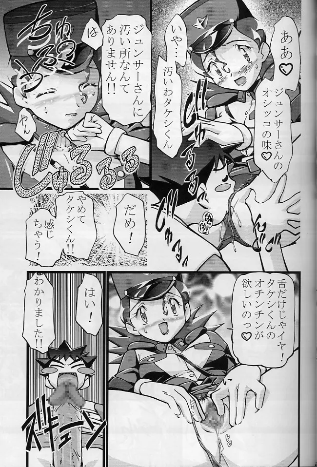 タケシの妄想Diary 22ページ