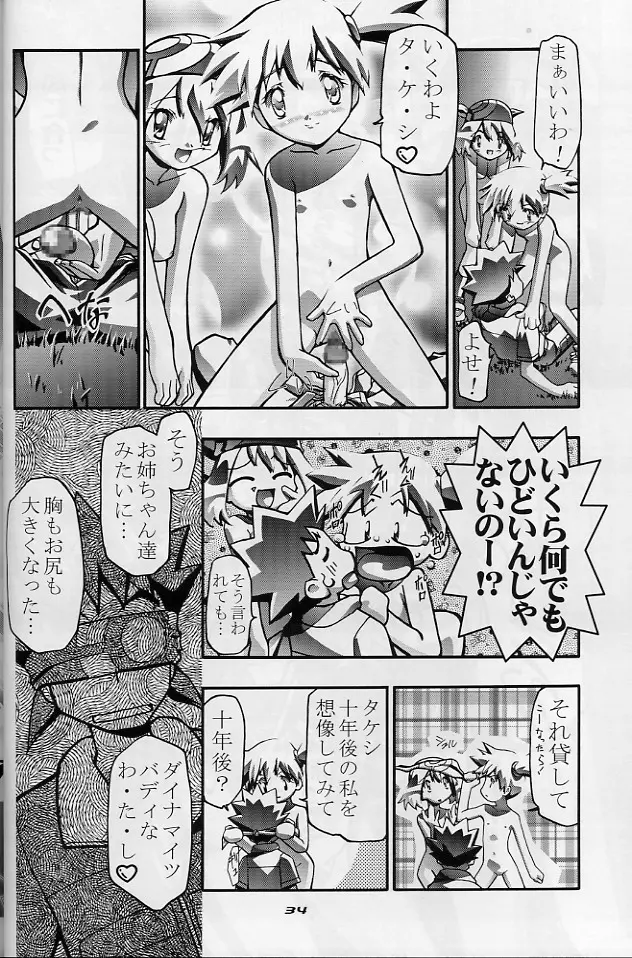 タケシの妄想Diary 33ページ