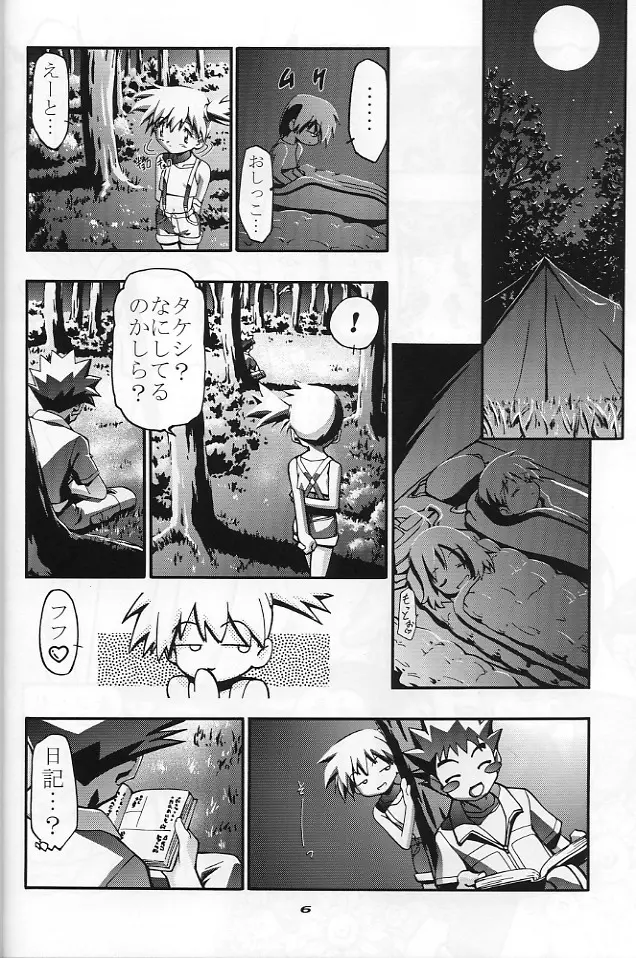 タケシの妄想Diary 5ページ