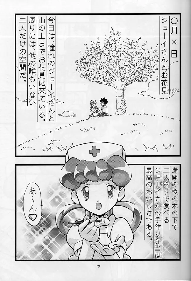 タケシの妄想Diary 6ページ