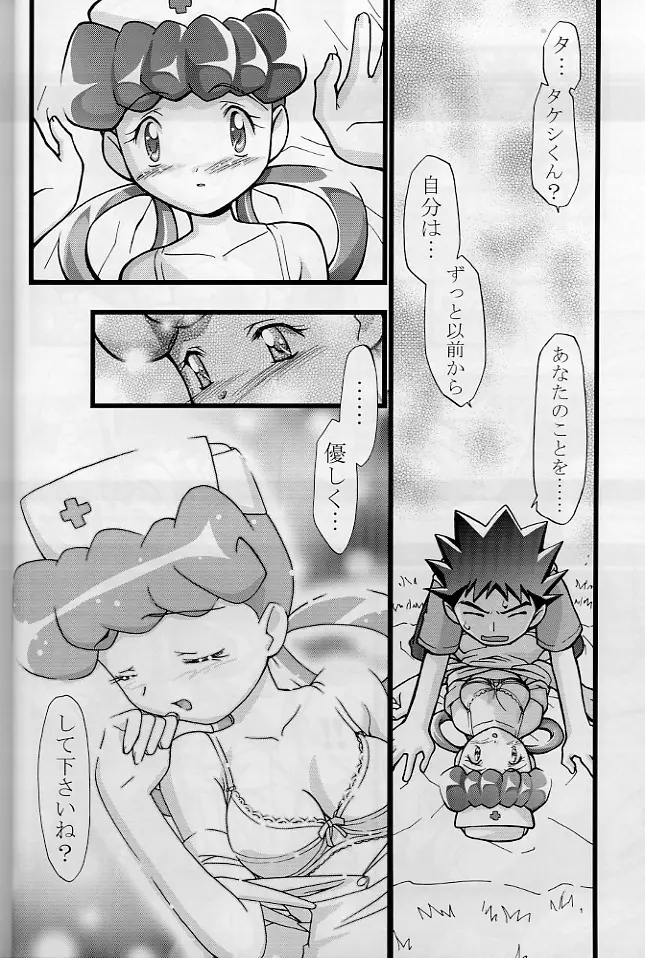 タケシの妄想Diary 9ページ