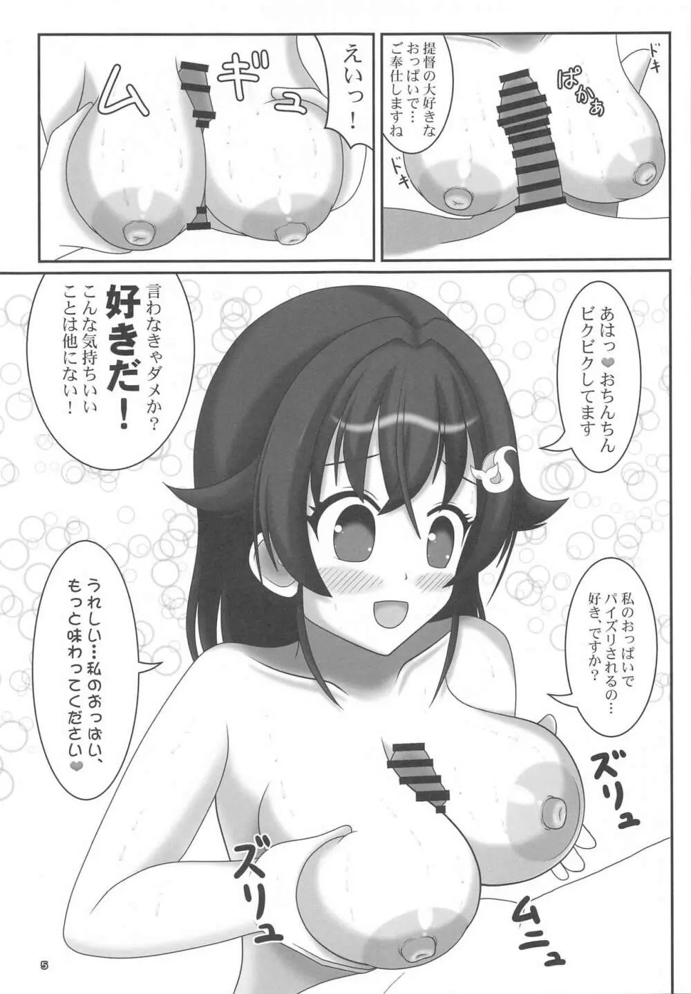 なついろくじら 6ページ