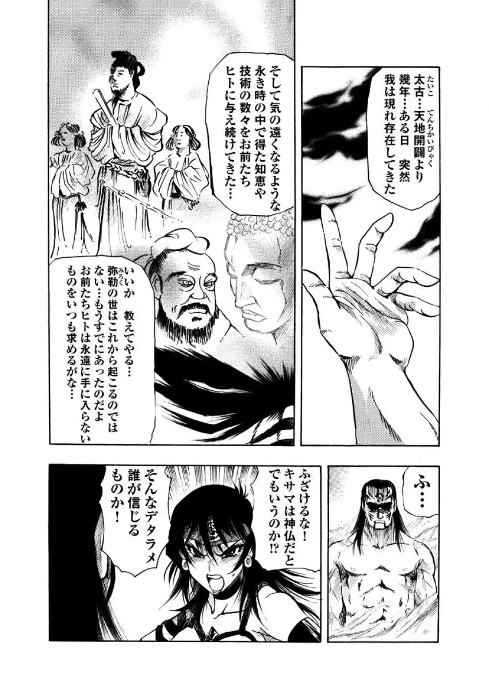 アクメリア～女忍淫法帖～【合冊版】 142ページ