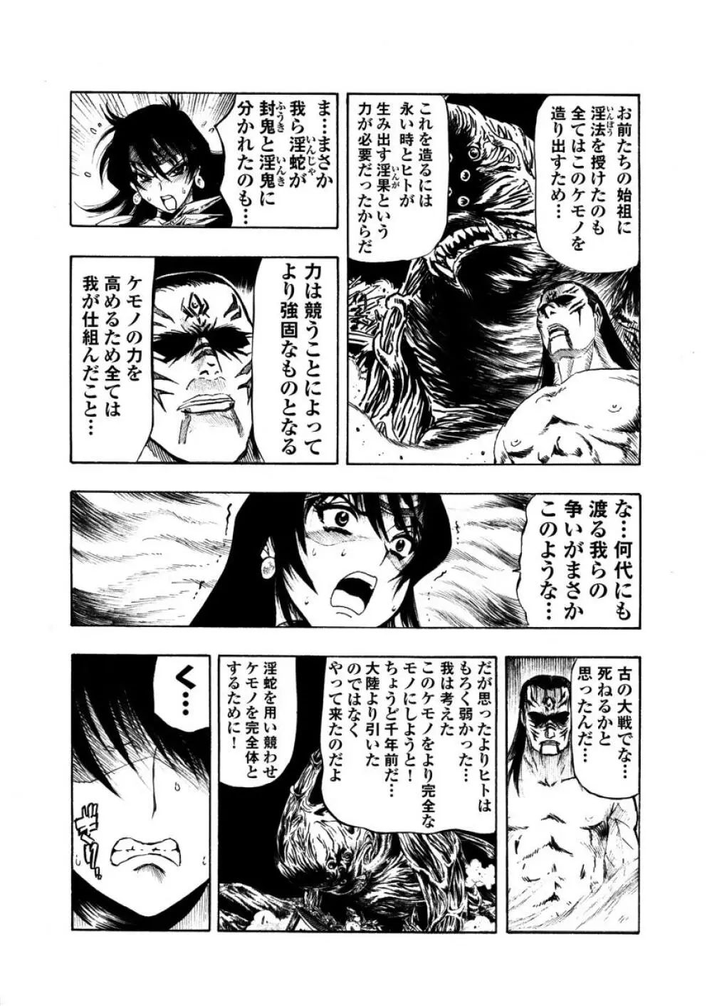 アクメリア～女忍淫法帖～【合冊版】 146ページ